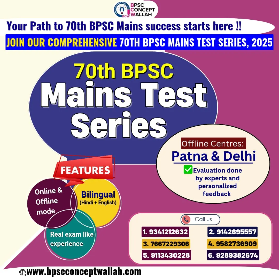 You are currently viewing BPSC CONCEPT WALLAH MAINS TEST SERIES FOR BPSC 70th CCE Mains