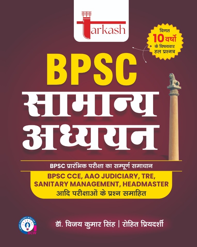 Samanya Adhyayan BPSC