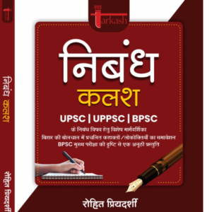 NIBAANDH KALASH  - Essay Book (Hindi)