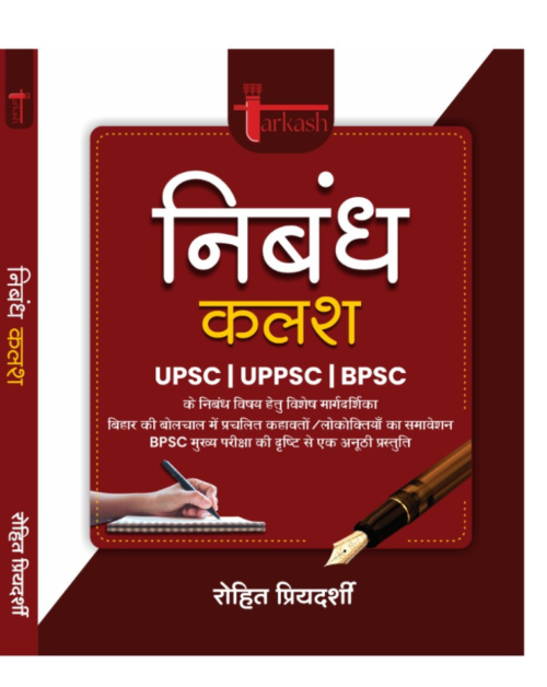 NIBAANDH KALASH  - Essay Book (Hindi)