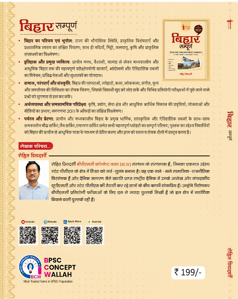 Bihar Sampoorna (Bihar Special)- Hindi - Image 2