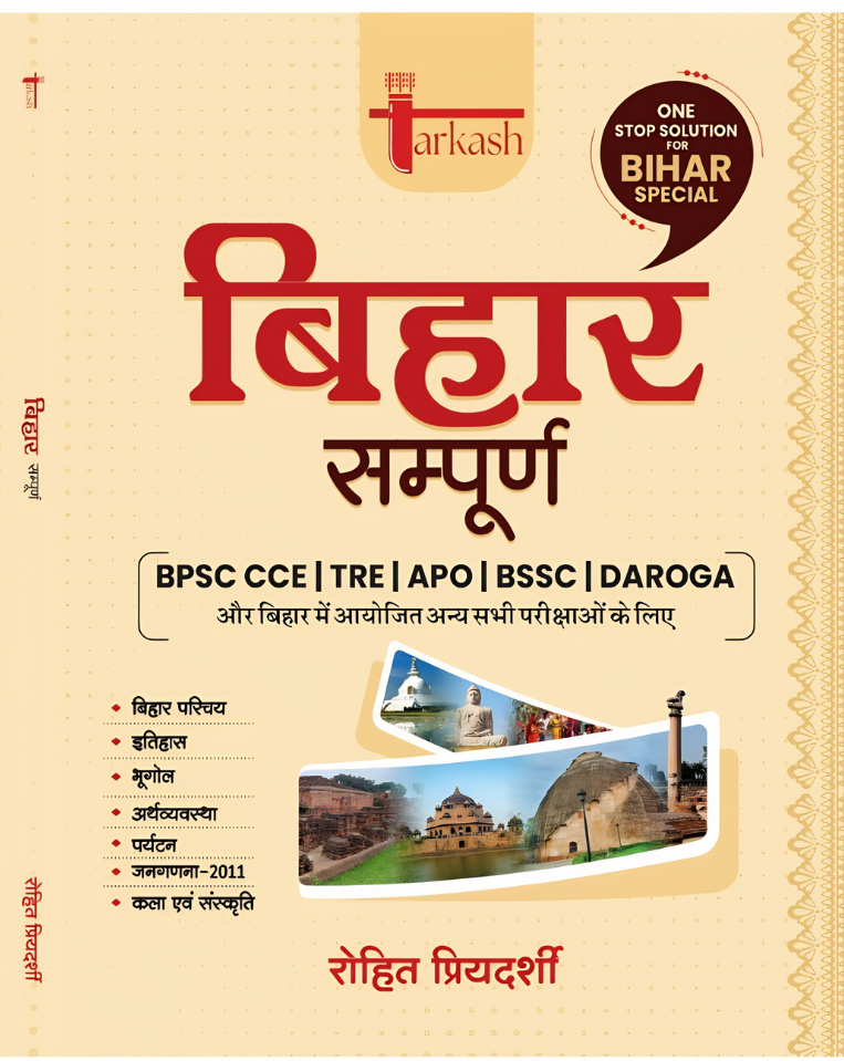 Bihar Sampoorna (Bihar Special)- Hindi