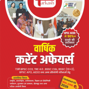 Hindi- Annual Current Affairs