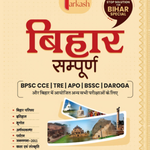 Bihar Special for BPSC CCE,TRE,APO,BSSC,DAROGA (Hindi)