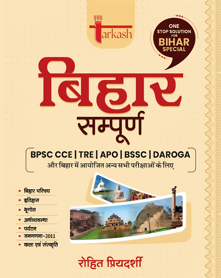 Bihar Special for BPSC CCE,TRE,APO,BSSC,DAROGA (Hindi)