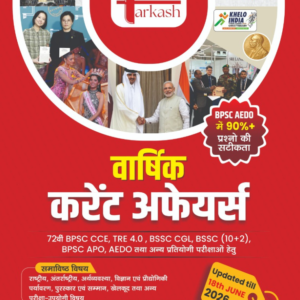 Annual Current Affairs for 72nd BPSC Prelims (Hindi)