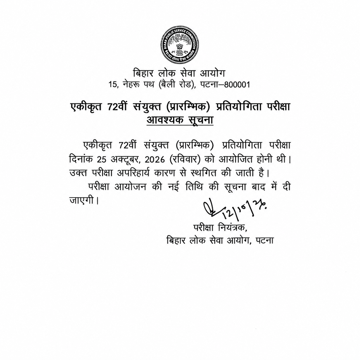 Bihar Public Service Commission Notice